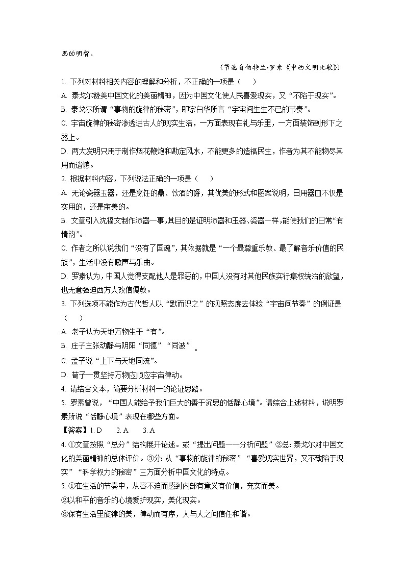 山东省济南市莱芜凤城高级中学2021-2022学年高二上学期期中考试语文试题含解析第3页