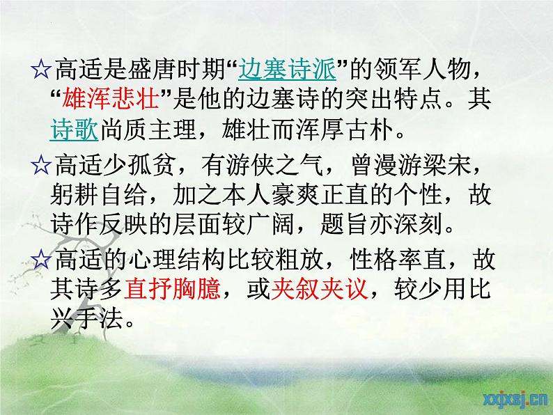 古诗词诵读《燕歌行并序》课件 2022-2023学年统编版高中语文选择性必修中册03