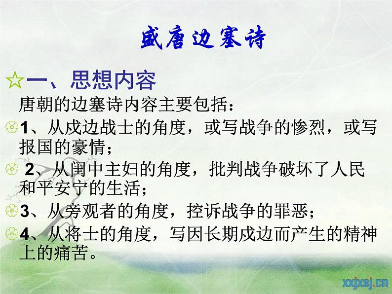 古诗词诵读《燕歌行并序》课件 2022-2023学年统编版高中语文选择性必修中册04