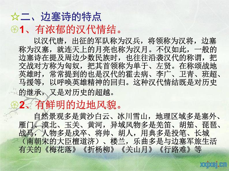 古诗词诵读《燕歌行并序》课件 2022-2023学年统编版高中语文选择性必修中册05