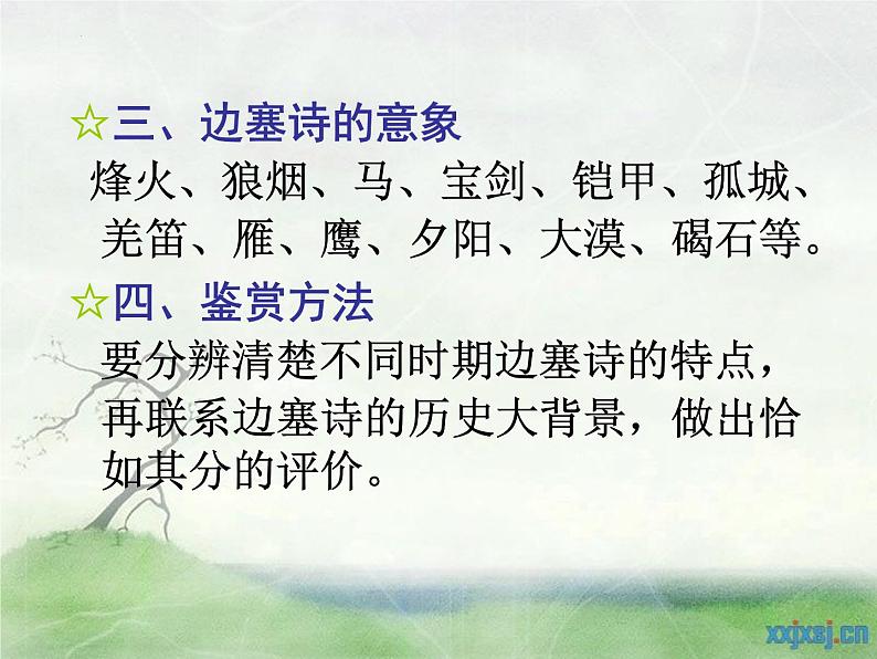 古诗词诵读《燕歌行并序》课件 2022-2023学年统编版高中语文选择性必修中册06