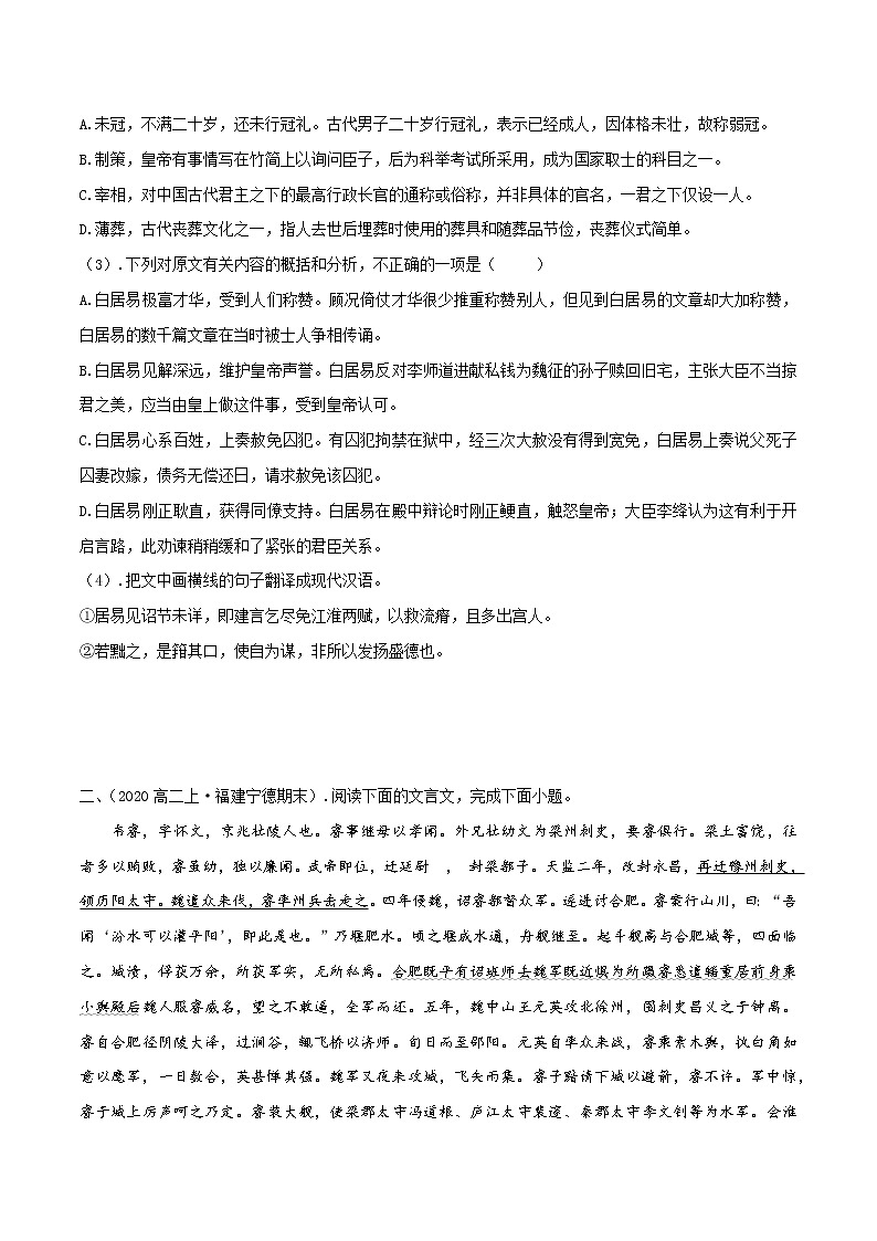 【期末专题复习】统编版语文选择性必修上册 高二上学期期末-专题02《文言文阅读》期末必练好题（原卷版）第2页