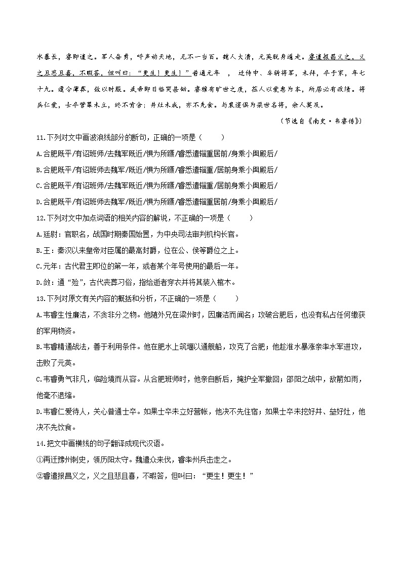 【期末专题复习】统编版语文选择性必修上册 高二上学期期末-专题02《文言文阅读》期末必练好题（原卷版）第3页