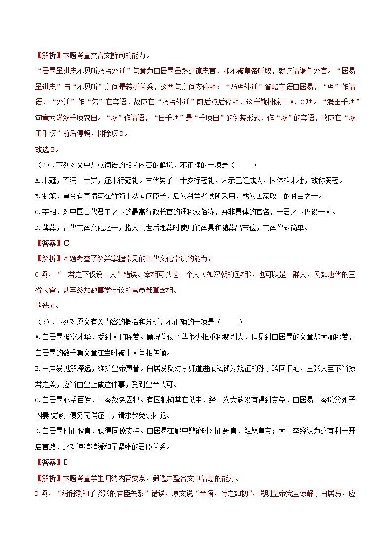 【期末专题复习】统编版语文选择性必修上册 高二上学期期末-专题02《文言文阅读》期末必练好题（解析版）第2页