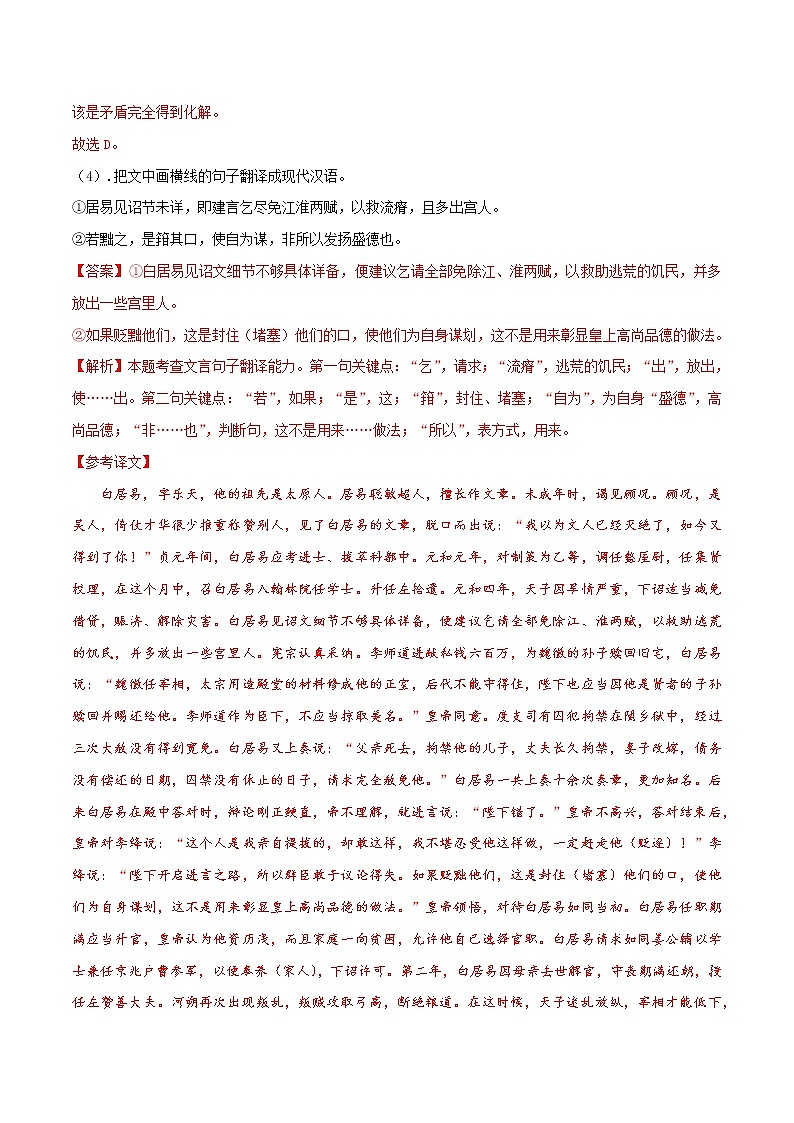 【期末专题复习】统编版语文选择性必修上册 高二上学期期末-专题02《文言文阅读》期末必练好题（解析版）第3页