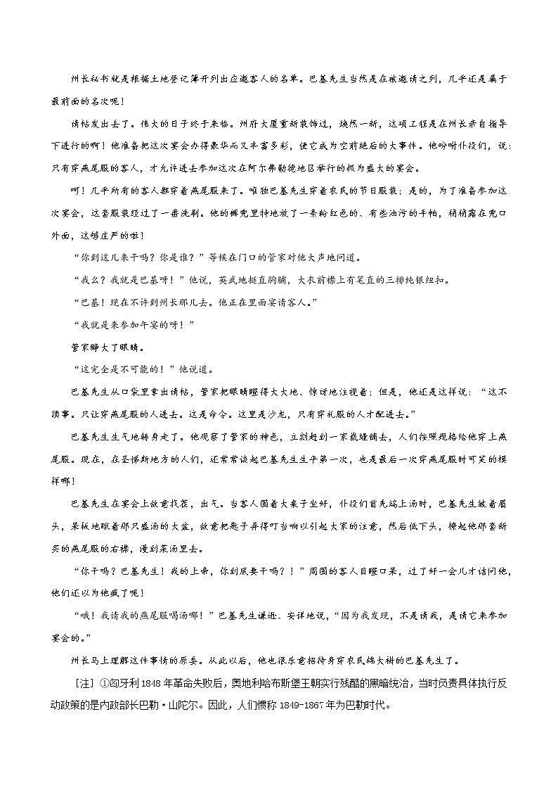 【期末专题复习】统编版语文选择性必修上册 高二上学期期末-专题03《小说阅读（人物形象）》期末必练好题（解析版）第2页