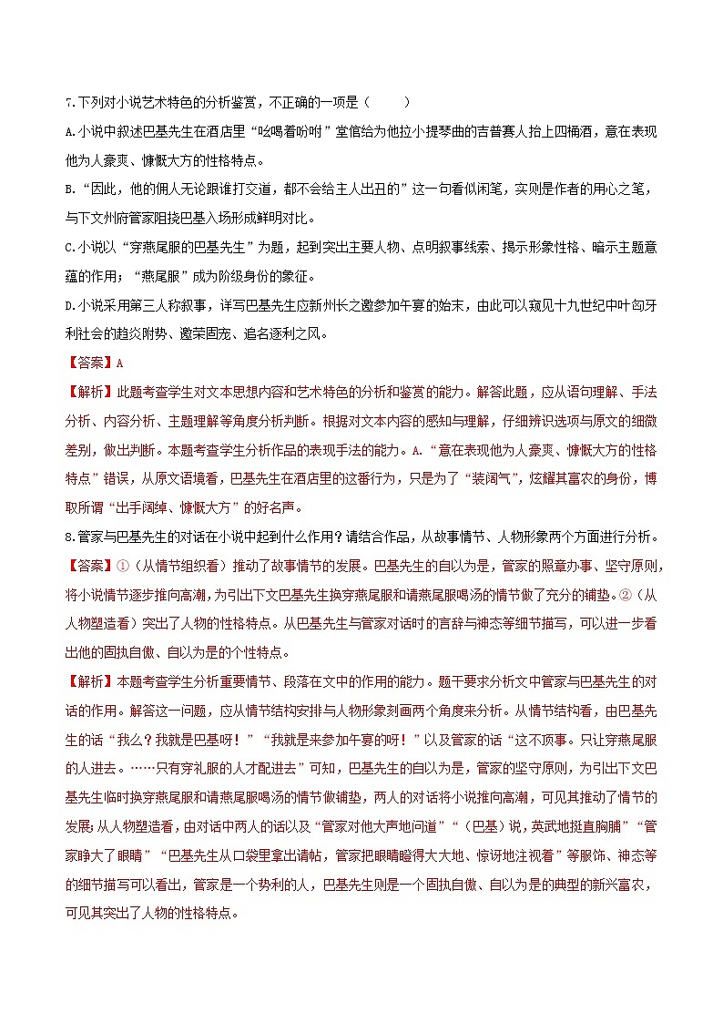 【期末专题复习】统编版语文选择性必修上册 高二上学期期末-专题03《小说阅读（人物形象）》期末必练好题（解析版）第3页
