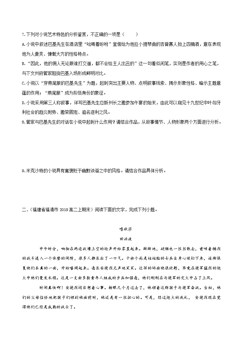 【期末专题复习】统编版语文选择性必修上册 高二上学期期末-专题03《小说阅读（人物形象）》期末必练好题（原卷版）第3页