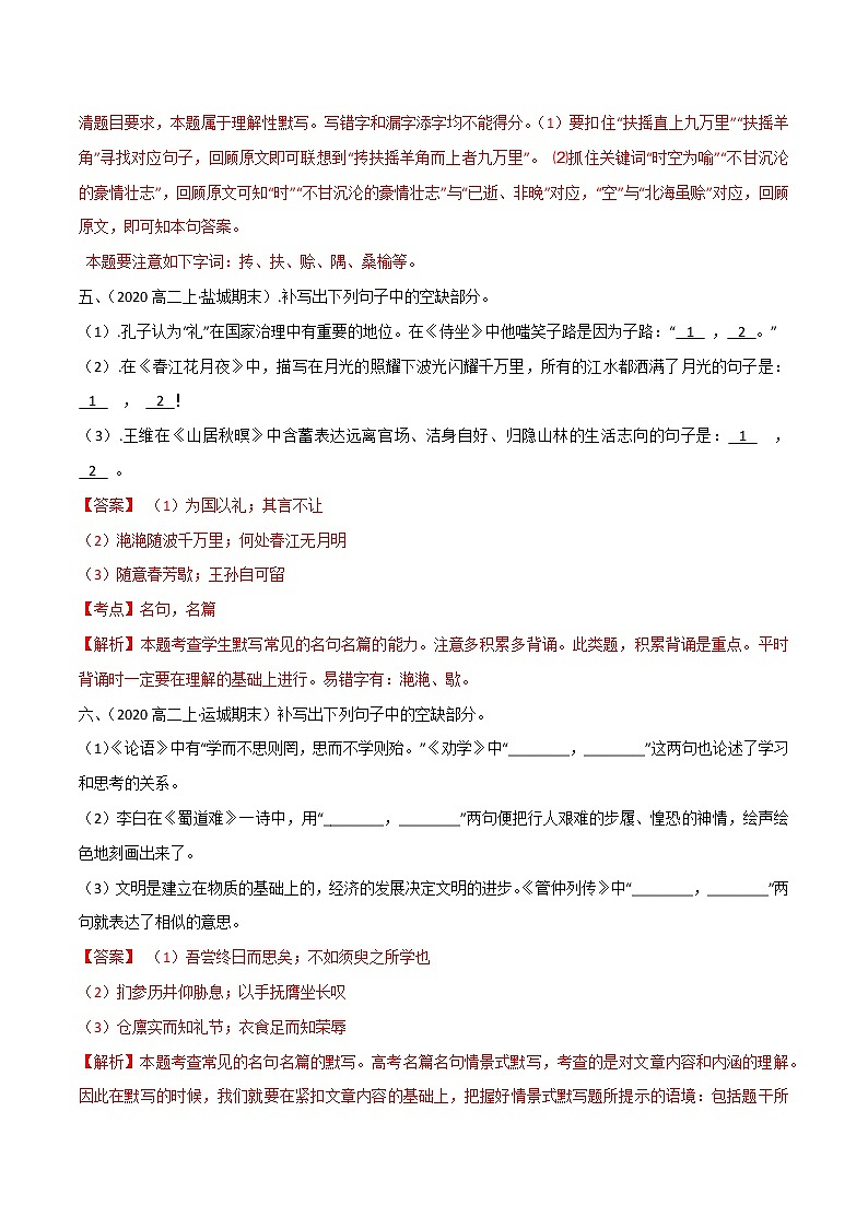 【期末专题复习】统编版语文选择性必修上册 高二上学期期末-专题08《名句名篇默写》期末必练好题（解析版）第3页