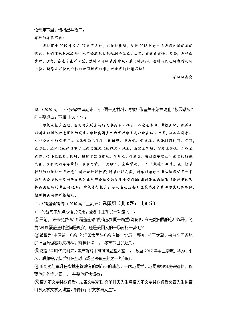 【期末专题复习】统编版语文选择性必修上册 高二上学期期末-专题09《语言实际运用》期末必练好题（原卷版）第2页