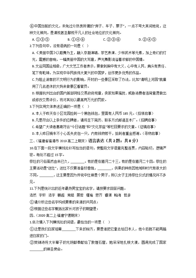 【期末专题复习】统编版语文选择性必修上册 高二上学期期末-专题09《语言实际运用》期末必练好题（原卷版）第3页