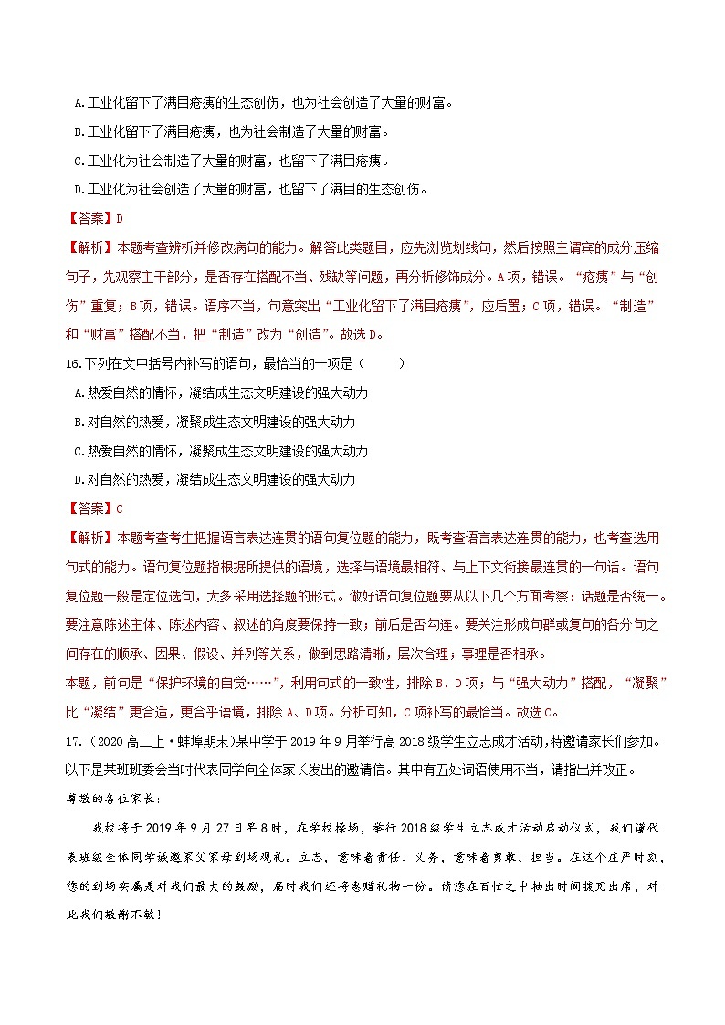 【期末专题复习】统编版语文选择性必修上册 高二上学期期末-专题09《语言实际运用》期末必练好题（解析版）第2页
