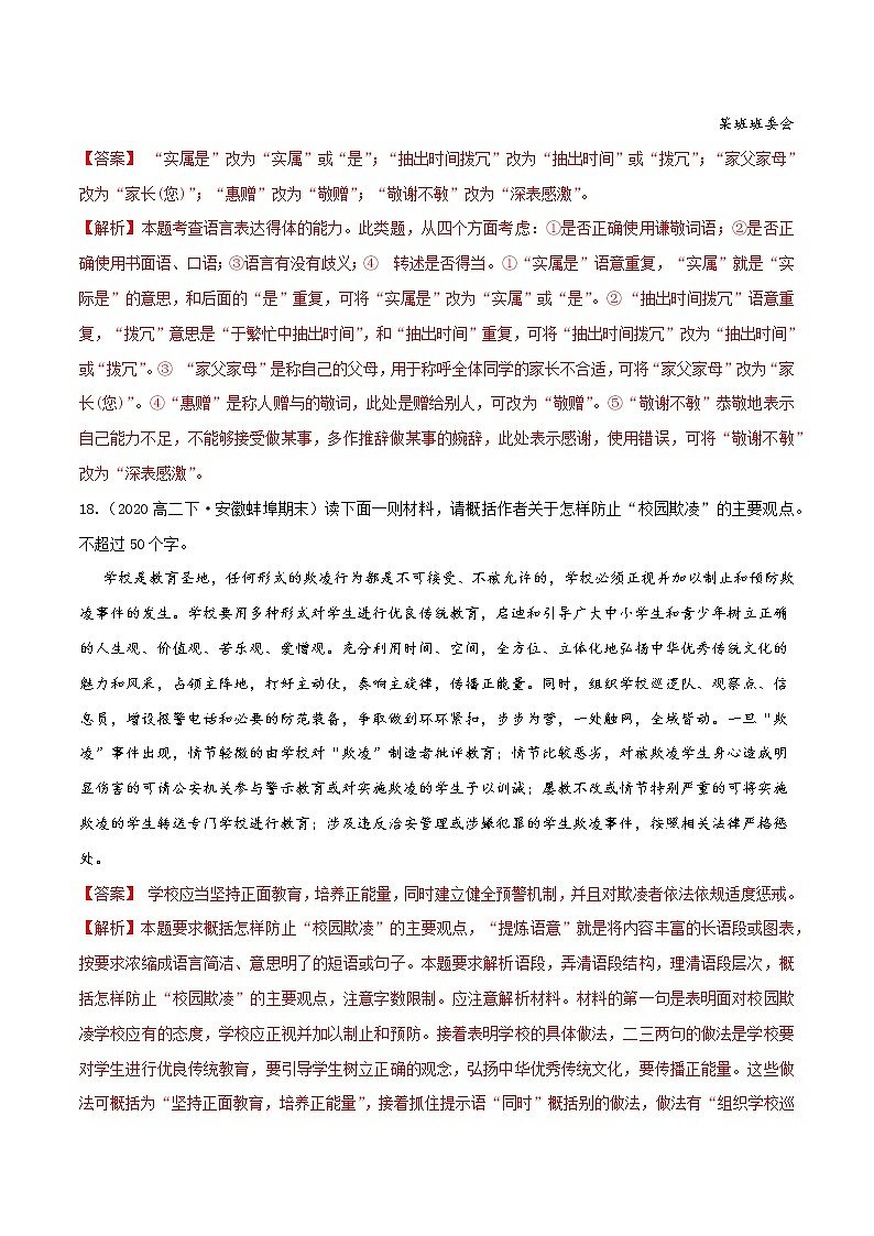 【期末专题复习】统编版语文选择性必修上册 高二上学期期末-专题09《语言实际运用》期末必练好题（解析版）第3页