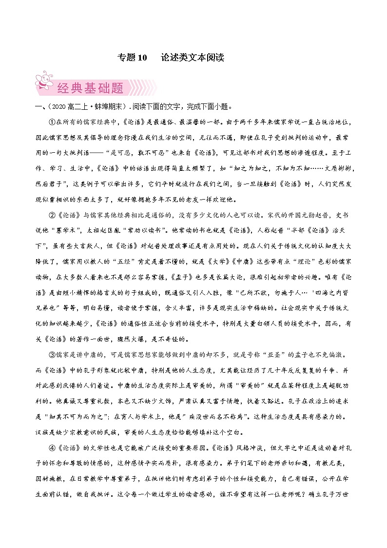 【期末专题复习】统编版语文选择性必修上册 高二上学期期末-专题10《论述类文本阅读》期末必练好题（原卷版）第1页