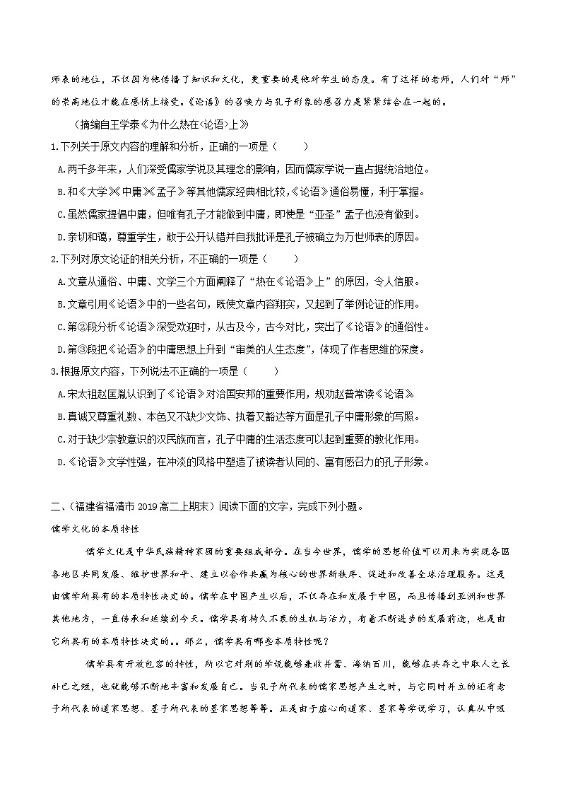 【期末专题复习】统编版语文选择性必修上册 高二上学期期末-专题10《论述类文本阅读》期末必练好题（原卷版）第2页