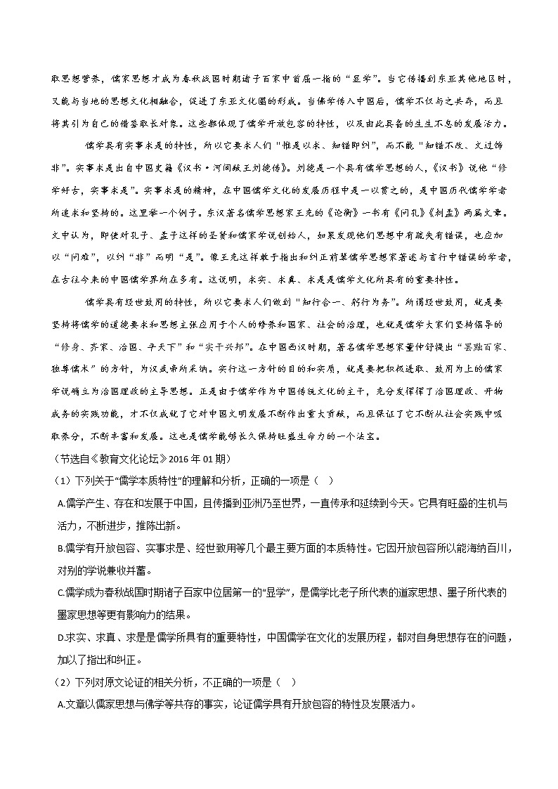 【期末专题复习】统编版语文选择性必修上册 高二上学期期末-专题10《论述类文本阅读》期末必练好题（原卷版）第3页