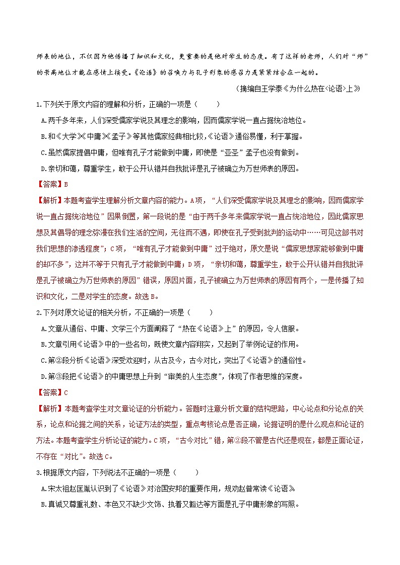 【期末专题复习】统编版语文选择性必修上册 高二上学期期末-专题10《论述类文本阅读》期末必练好题（解析版）第2页