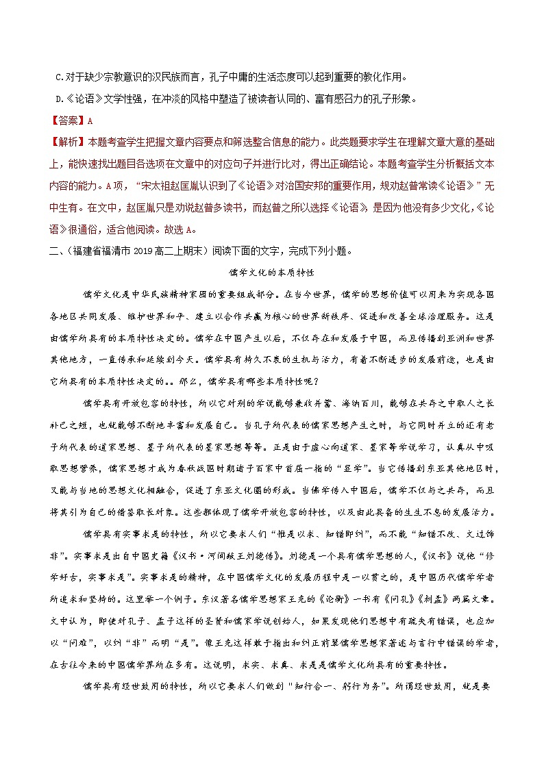 【期末专题复习】统编版语文选择性必修上册 高二上学期期末-专题10《论述类文本阅读》期末必练好题（解析版）第3页
