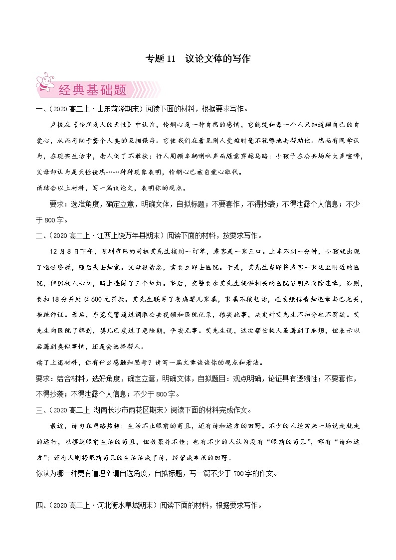 【期末专题复习】统编版语文选择性必修上册 高二上学期期末-专题11《议论文体的写作》期末必练好题（原卷版）第1页