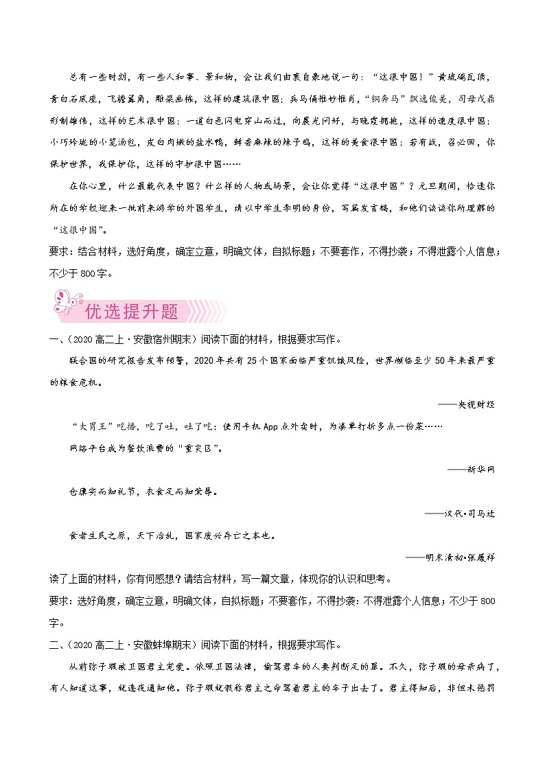 【期末专题复习】统编版语文选择性必修上册 高二上学期期末-专题11《议论文体的写作》期末必练好题（原卷版）第2页
