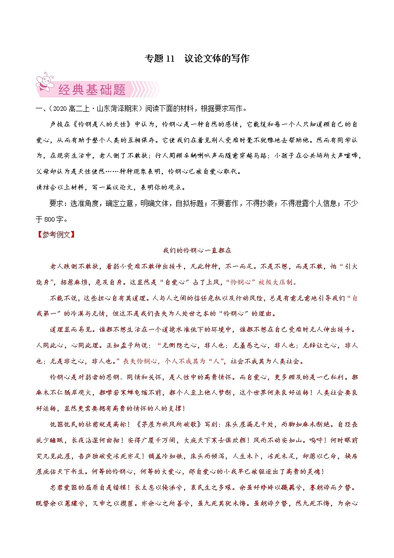 【期末专题复习】统编版语文选择性必修上册 高二上学期期末-专题11《议论文体的写作》期末必练好题（解析版）第1页