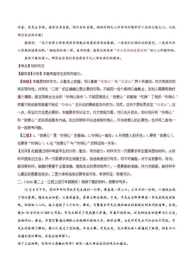 【期末专题复习】统编版语文选择性必修上册 高二上学期期末-专题11《议论文体的写作》期末必练好题（解析版）第2页