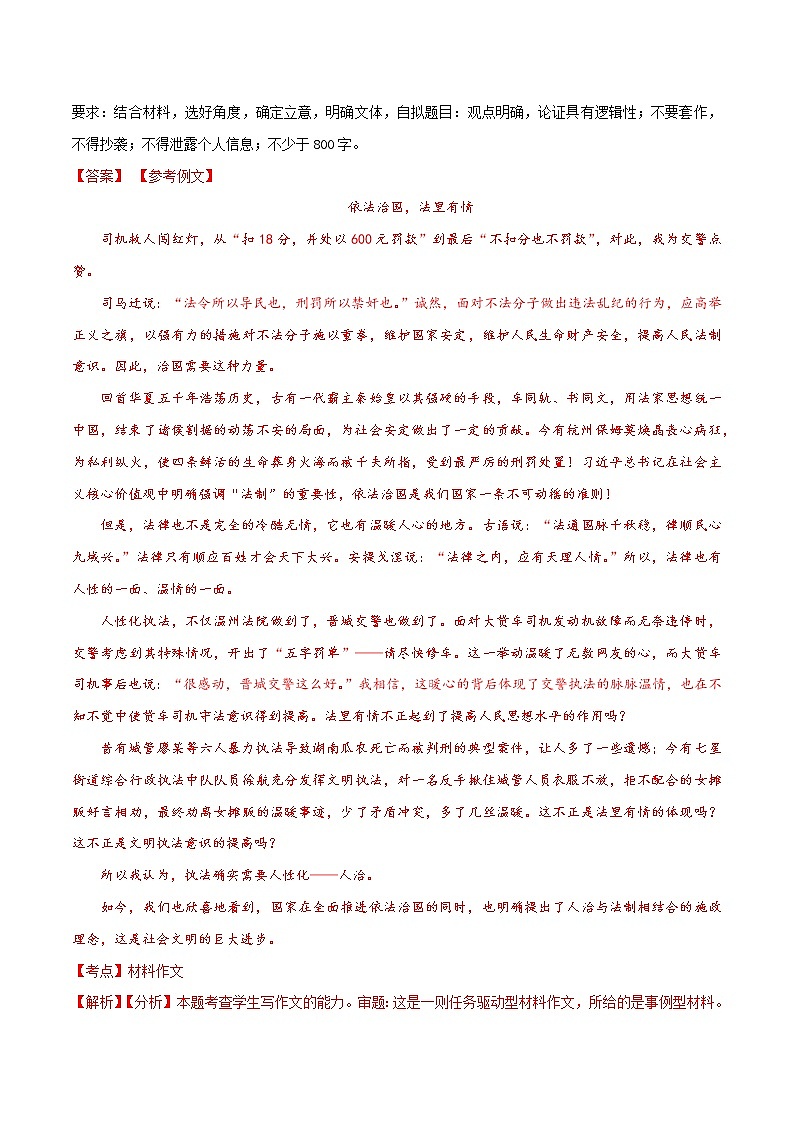 【期末专题复习】统编版语文选择性必修上册 高二上学期期末-专题11《议论文体的写作》期末必练好题（解析版）第3页