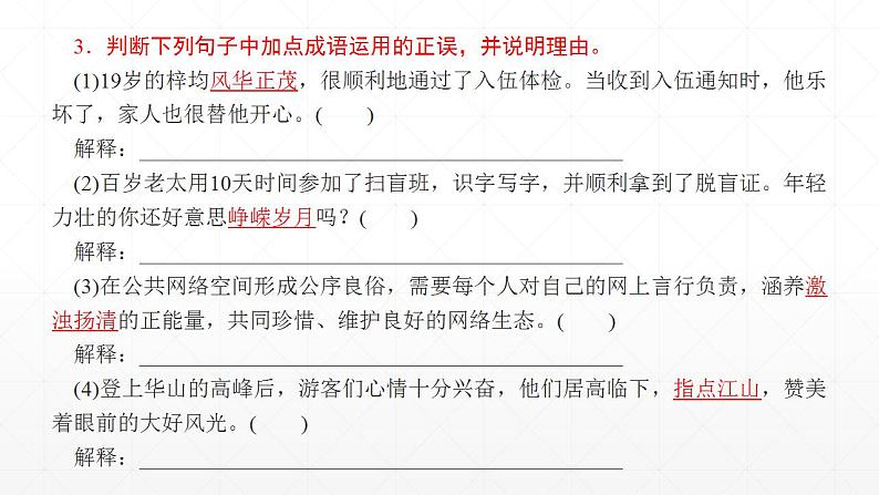 【期末复习课件】统编版语文必修上册-高一上学期期末备考：专题01 字音字词和成语复习05