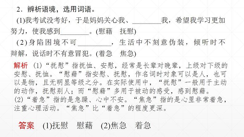 【期末复习课件】统编版语文必修上册-高一上学期期末备考：专题01 字音字词和成语复习08