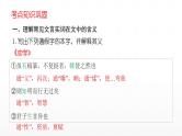 【期末复习课件】统编版语文必修上册-高一上学期期末备考：专题04 文言文考点练习