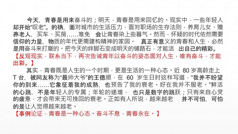 【期末复习课件】统编版语文必修上册-高一上学期期末备考：专题06《不负青春，砥砺前行》第5页