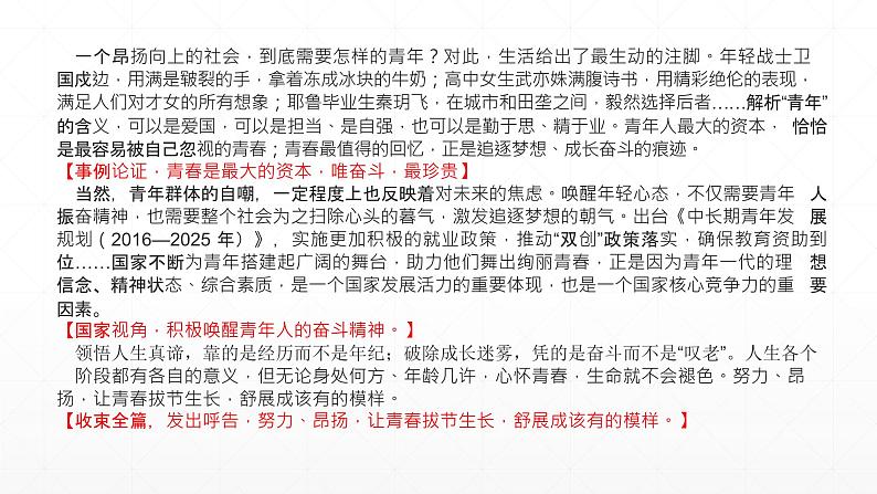 【期末复习课件】统编版语文必修上册-高一上学期期末备考：专题06《不负青春，砥砺前行》第6页