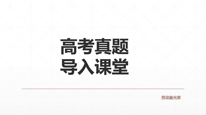 【期末复习课件】统编版语文必修上册-高一上学期期末备考：专题07《民生在勤，勤则不匮》第3页