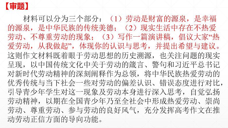 【期末复习课件】统编版语文必修上册-高一上学期期末备考：专题07《民生在勤，勤则不匮》第6页