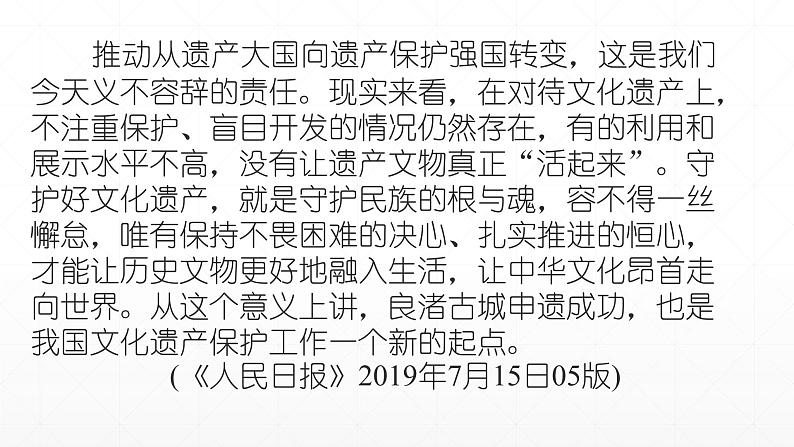 【期末复习课件】统编版语文必修上册-高一上学期期末备考：专题08《守护文明，传承文化专》第8页