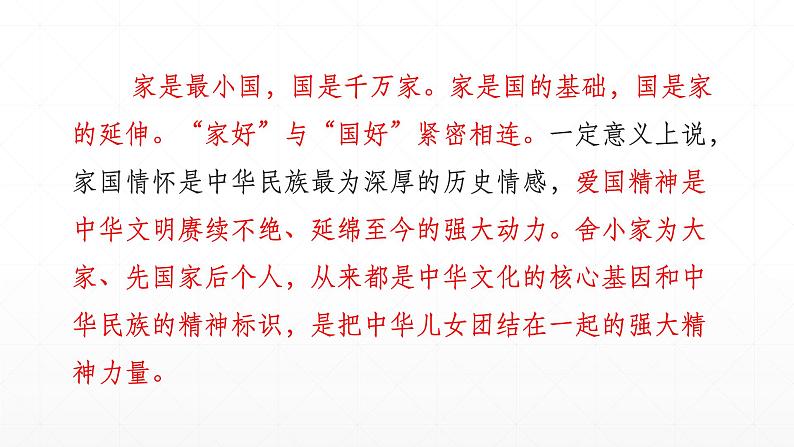 【期末复习课件】统编版语文必修上册-高一上学期期末备考：专题09《家国情怀，爱我故乡》第2页