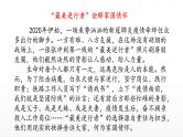 【期末复习课件】统编版语文必修上册-高一上学期期末备考：专题09《家国情怀，爱我故乡》