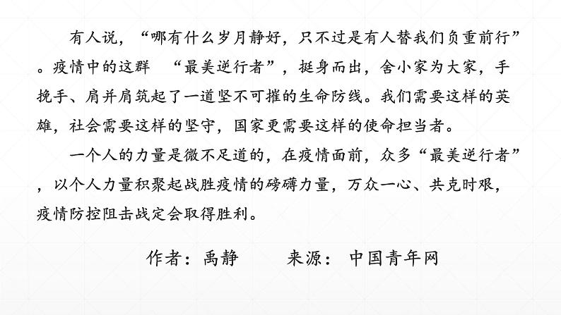 【期末复习课件】统编版语文必修上册-高一上学期期末备考：专题09《家国情怀，爱我故乡》第6页