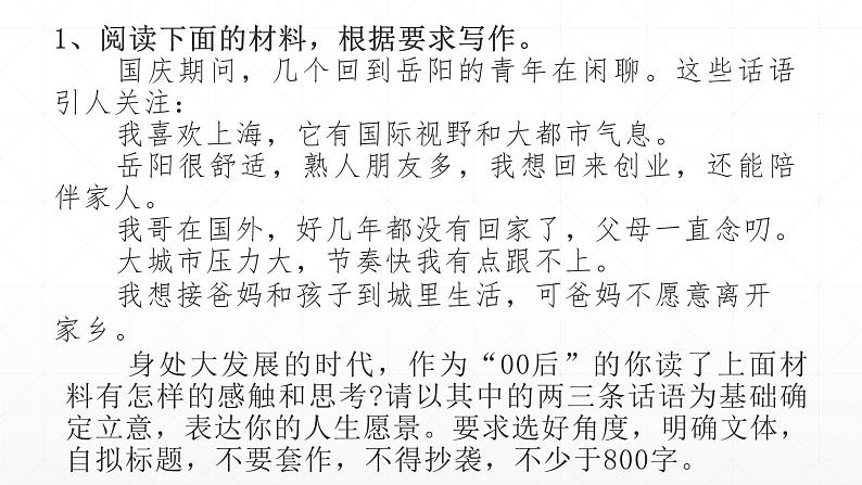 【期末复习课件】统编版语文必修上册-高一上学期期末备考：专题09《家国情怀，爱我故乡》第8页