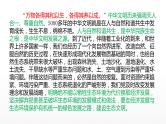 【期末复习课件】统编版语文必修上册-高一上学期期末备考：专题11《人与自然，和谐共生》