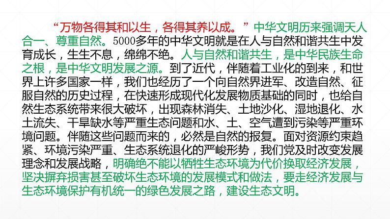 【期末复习课件】统编版语文必修上册-高一上学期期末备考：专题11《人与自然，和谐共生》第5页