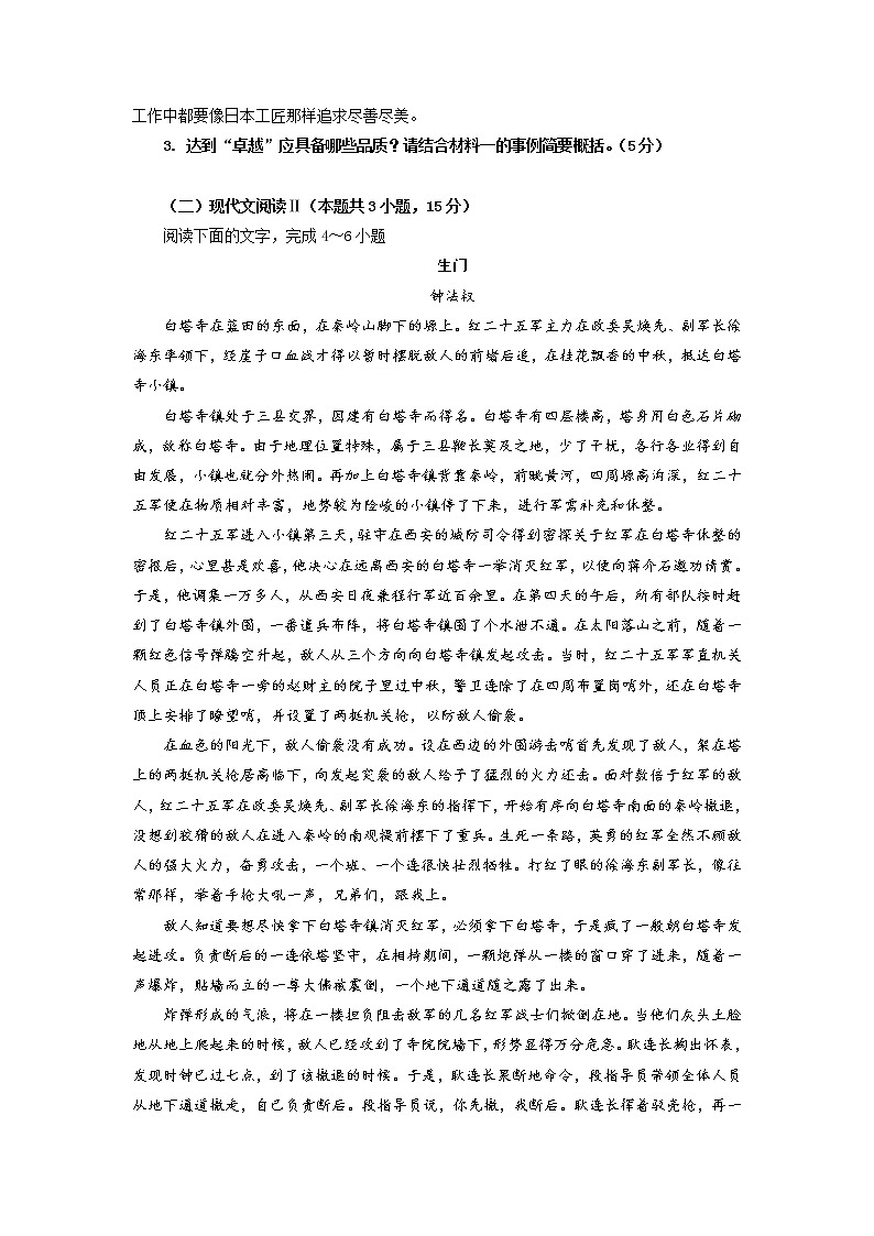 【期末模拟试卷】统编版语文必修上册-高一上学期期末备考：06 期末测试卷03