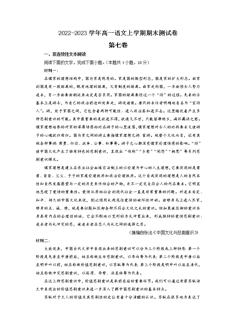 【期末模拟试卷】统编版语文必修上册-高一上学期期末备考：07 期末测试卷（教师版）第1页