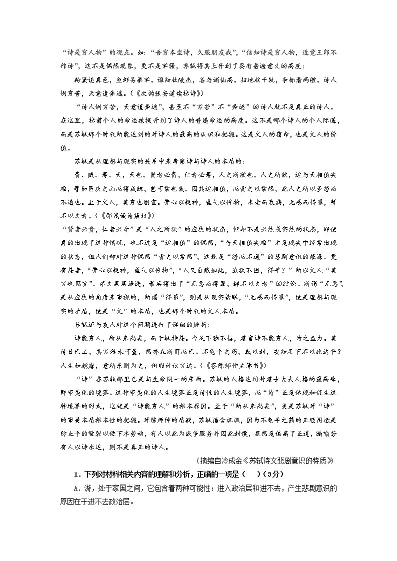 【期末模拟试卷】统编版语文必修上册-高一上学期期末备考：07 期末测试卷（教师版）第2页