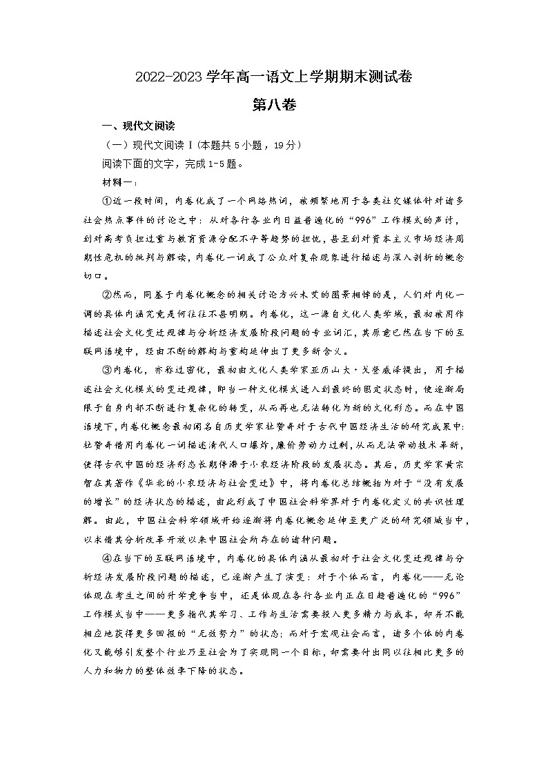 【期末模拟试卷】统编版语文必修上册-高一上学期期末备考：08 期末测试卷（教师版）第1页