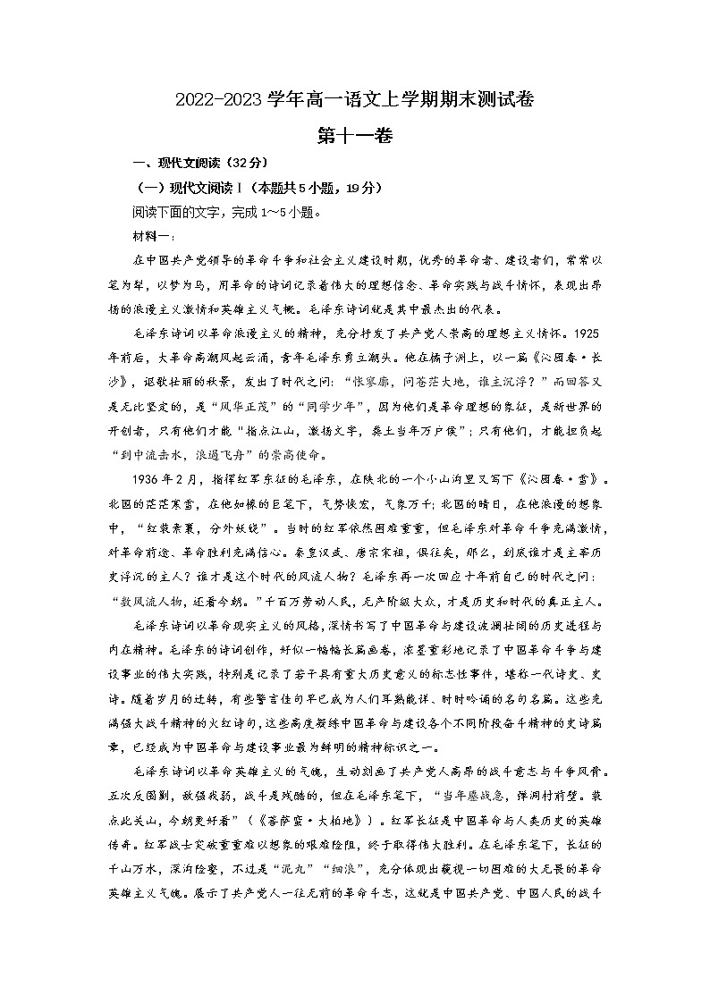 【期末模拟试卷】统编版语文必修上册-高一上学期期末备考：11 期末测试卷（教师版）第1页