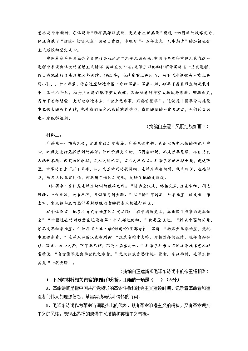 【期末模拟试卷】统编版语文必修上册-高一上学期期末备考：11 期末测试卷（教师版）第2页