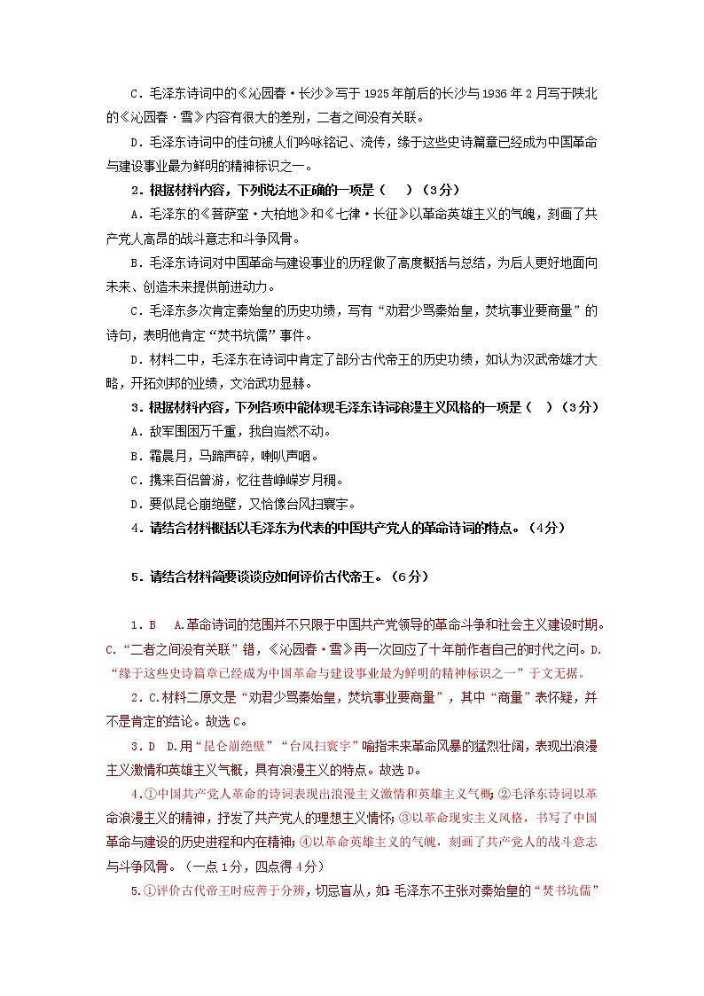 【期末模拟试卷】统编版语文必修上册-高一上学期期末备考：11 期末测试卷（教师版）第3页
