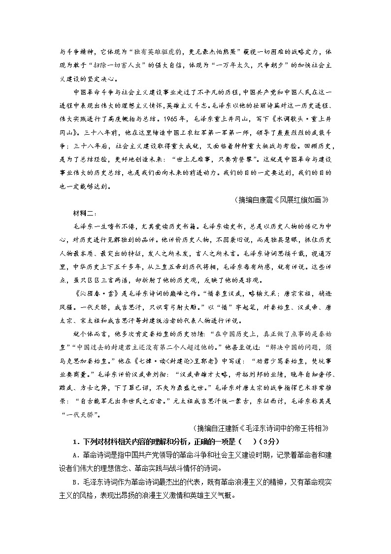 【期末模拟试卷】统编版语文必修上册-高一上学期期末备考：11 期末测试卷（学生版）第2页