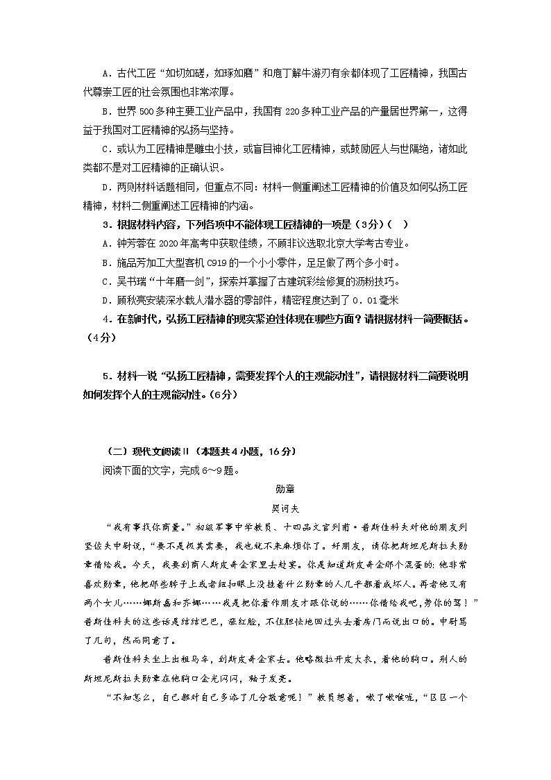 【期末模拟试卷】统编版语文必修上册-高一上学期期末备考：12 期末测试卷03